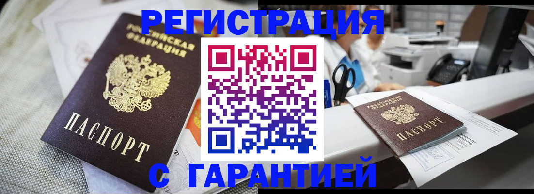 прописка в квартире в Зиме